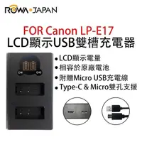 在飛比找蝦皮商城優惠-ROWA CANON LP-E17 雙槽電池充電器 EOS 