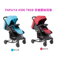 在飛比找蝦皮購物優惠-免運費【PAPAYA KIDS】T609 透氣型手推嬰幼兒車