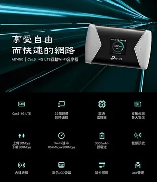 (現貨)TP-Link M7450 4G無線網路 Wifi行動分享器/路由器