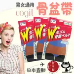 【日本直郵】COGIT W 生橡膠 骨盆帶 男女兼用 1件