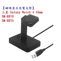 在飛比找樂天市場購物網優惠-【磁吸直立充電支架】三星 Galaxy Watch 4 44