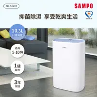 在飛比找PChome24h購物優惠-SAMPO聲寶 10.3L除濕機 AD-S220T