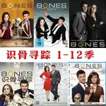 【優美】美劇 識骨尋蹤 BONES 1-12季 高清外掛字幕版機械正版新款1424