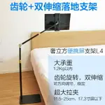 免運開發票 落地支架 奢立方便攜屏落地支架床頭15.6寸顯示器懶人手機平板IPAD PRO直播-快速出貨