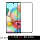 霧面滿版鋼化玻璃貼 適用 三星 A21S M11 M12 A31 A51 A71 5G Note10 Lite 保護貼