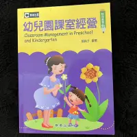 在飛比找蝦皮購物優惠-幼兒園課室經營（中臺科大兒教系）