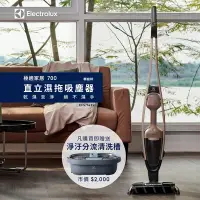 在飛比找Yahoo奇摩購物中心優惠-Electrolux伊萊克斯 極適家居700系列直立濕拖吸塵