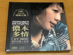 妙音唱片 發燒女聲 曼里 儂本多情 DSD CD