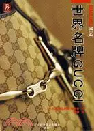 在飛比找三民網路書店優惠-世界名牌GUCCI（簡體書）