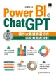 Power Bi X Chatgpt：實作大數據篩選分析與商業圖表設計 - Ebook