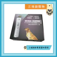 在飛比找蝦皮購物優惠-◎三塊錢寵物◎TURBO 3800S專業版寵物電剪組