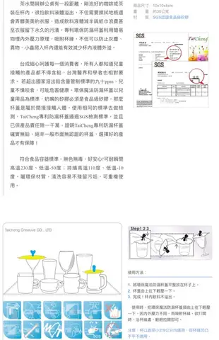 Taicheng專利環保魔法防漏杯蓋 / 交換禮物