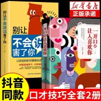 在飛比找蝦皮購物優惠-口才技巧全2冊一開口讓人喜歡你別讓不會說話害了你教你如何說話