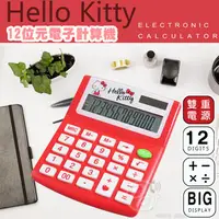 在飛比找松果購物優惠-HELLO KITTY 夢幻紅12位元計算機 KT-300 