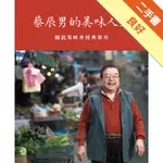 蔡辰男的美味人生：細說海峽會經典聚珍[二手書_良好]11316285225 TAAZE讀冊生活網路書店