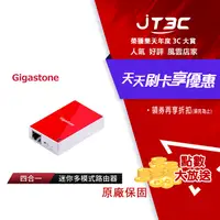 在飛比找樂天市場購物網優惠-【最高3000點回饋+299免運】GIGASTONE 迷你四