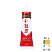 在飛比找蝦皮商城優惠-補鞋膠60ml 補鞋膠水 膠水 萬用膠水 黏鞋膠 黏鞋專用膠