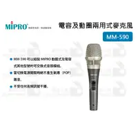 在飛比找蝦皮購物優惠-數位小兔【MIPRO MM-590 電容及動圈兩用式麥克風】