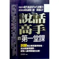 在飛比找momo購物網優惠-說話高手的第一堂課