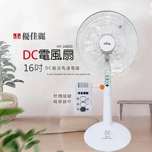 【優佳麗】16吋 DC扇 7段風量立扇 電風扇 靜音風扇 HY-1686D(按壓式按鈕) 台灣製造 安靜型 DC直流馬達