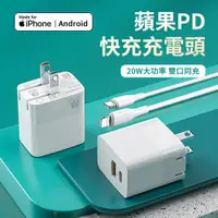 在飛比找PChome24h購物優惠-ANTIAN iPhone 蘋果PD快充充電套組 20W充電