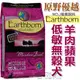 ★美國Earthborn原野優越《羊肉蘋果低敏無穀犬 12kg》WDJ推薦六星級天然糧