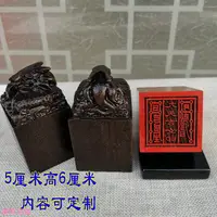 在飛比找蝦皮購物優惠-混元金斗 訂製印章 印章 黑檀木雕龍頭印 九天玄女印 盤龍印