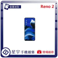在飛比找Yahoo!奇摩拍賣優惠-[螢幕破裂] 台南專業 OPPO Reno 2 玻璃 面板 