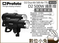 在飛比找Yahoo!奇摩拍賣優惠-數位小兔【Profoto D2 Duo Kit 500 雙燈