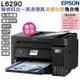 EPSON L6290 雙網四合一 高速傳真連續供墨複合機