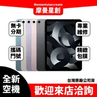 在飛比找蝦皮購物優惠-全新空機Apple iPad Air (2022) 5G 6