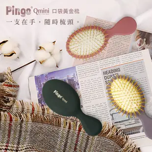 PINGO Qmini 口袋黃金梳 三入組(柿紅/藕紫/墨綠) 現貨 蝦皮直送