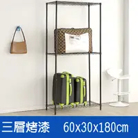 在飛比找PChome24h購物優惠-(鐵架王) 60*30*180三層烤漆層架(黑)