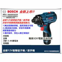 在飛比找PChome24h購物優惠-10.8V升級 德國 BOSCH 博世 GDR 120-LI