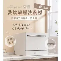 在飛比找森森購物網優惠-Anqueen安晴洗烘旗艦洗碗機AQ-W800含簡易安裝