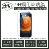 在飛比找momo購物網優惠-【MK馬克】Apple iPhone 12 Pro Max 