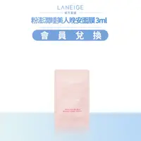 在飛比找蝦皮商城優惠-LANEIGE 蘭芝 粉澎潤睡美人晚安面膜3ml 柔嫩 光滑