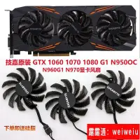 在飛比找露天拍賣優惠-【顯卡風扇】技嘉GTX1050 1060 1070 1080