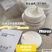 在飛比找蝦皮購物優惠-【全館滿399免運】✨正品✨施洛貝緹珍珠膏、素顏霜、美白防曬