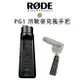 【EC數位】RODE PG1 冷靴麥克風手把 Stereo VideoMic 手持握把 槍式握把