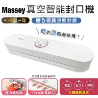 在飛比找Yahoo!奇摩拍賣優惠-【Massey 智能真空封口機MAS-3031*贈真空袋】封