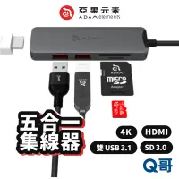 在飛比找蝦皮商城優惠-ADAM 亞果元素 CASA Hub A05 USB-C 3