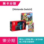 預購【NINTENDO SWITCH】NINTENDO SWITCH主機+健身環豪華組