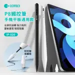 COTECI哥特斯 P8觸控筆 IPAD繪圖磁吸觸屏手機平板觸控筆 鋁合金電容筆 手寫筆 蘋果/安卓通用