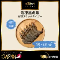 在飛比找蝦皮購物優惠-【SAKANA】活凍草蝦／黑虎蝦 / 開幕慶899免運／冷凍