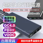 PD 行動電源 10000MAH 行充 移動電源 QC4.0 快充 閃充 蘋果 三星 OPPO 華為 22.5W