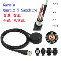 在飛比找蝦皮購物優惠-【圓盤充電線】Garmin Quatix 5 Sapphir