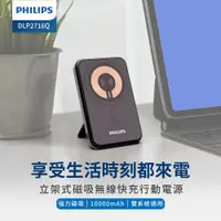 在飛比找有閑購物優惠-PHILIPS 飛利浦 10000mAh 立架式磁吸無線快充