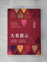 【書寶二手書T1／宗教_G2Y】大菩提心: 發大菩提心,利人即利己;學菩薩萬行,福慧滿人間。_聖嚴法師著