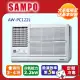 【SAMPO聲寶】3~5坪定頻左吹窗型冷氣AW-PC122L